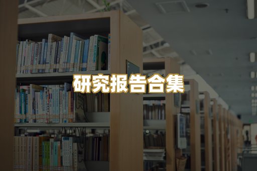 历史传记文库